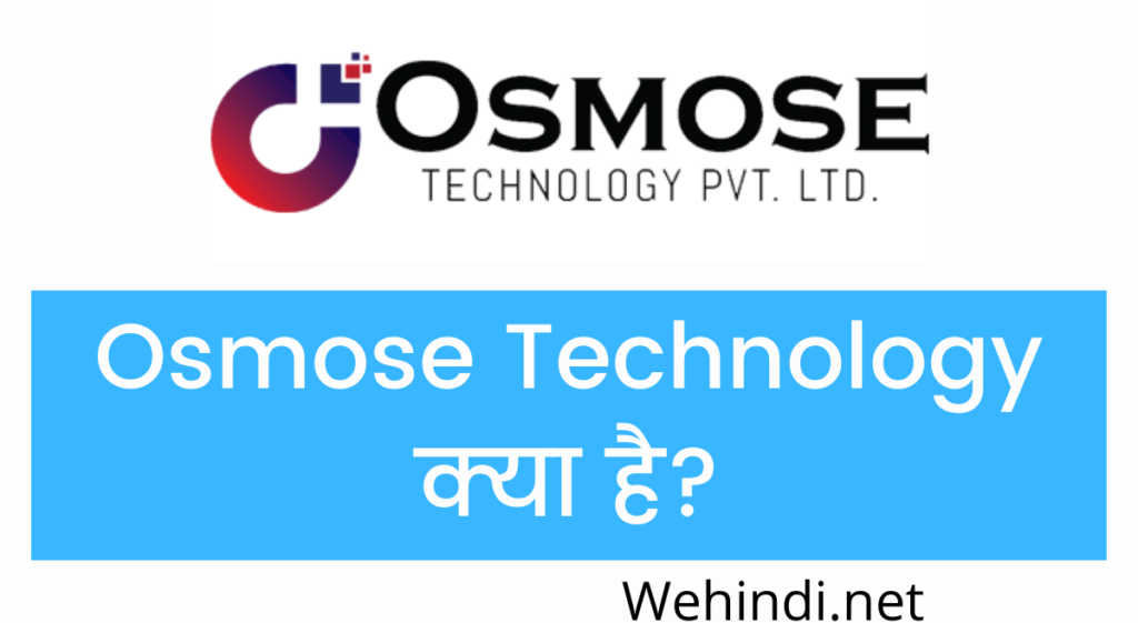 OSMOSE Technology information जानिए ऑस्मोज टेक्नोलॉजी क्या हैं? Osmose Technology Real Or Fake