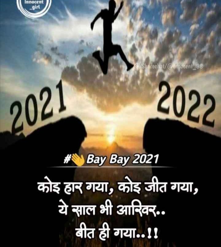 Happy New Year 2022 Wishes , Messages, Quotes नए साल की शुभकामनाएं